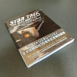 スタートレック　ネクストジェネレーション　コンティニューイング・ミッション