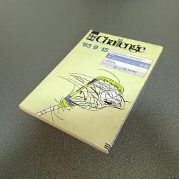 受験講座Ｃｈａｌｌｅｎｇｅ’８３／９／1５　特集理科追い込みのポイント