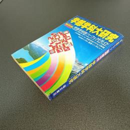 高二進研スコープ１９８８ＪＵＮＥ臨時増刊号　学部学科大研究