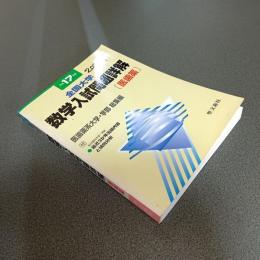 平成１７年度全国大学数学入試問題詳解［医歯薬」