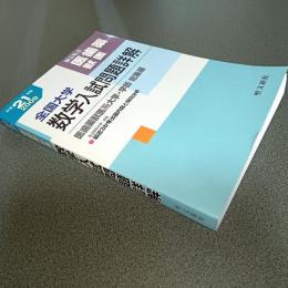 平成２１年度全国大学数学入試問題詳解　医歯薬獣医