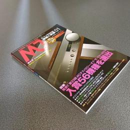 ＭＪ（無線と実験）２０１５年１月号　特集発表！ＭＪテクノロジー・オブ・ザ・イヤー２０１４