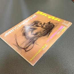 アンアン（ａｎ・ａｎ）　１９９２　５・１／８合併特大号　ＮＯ．８２１　ＰＡＲＴ４セックスできれいになる。