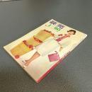 装苑１９６０年１月号