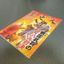 歴史人２０１４年２月号　Ｎｏ．４１　戦国武将のライバル対決
