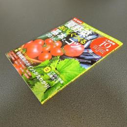 有機・無農薬　夏野菜をおいしくつくる基本とコツ　２０１６年版　野菜だより６月号別冊