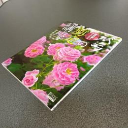 超図解！よくわかる　バラの剪定講座　ＧＥＩＢＵＮ　ＭＯＯＫＳ　ＮＯ．８７０　ＧＡＲＤＥＮ　ＳＥＲＩＥＳ３