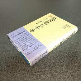 飯田龍太全集第２巻　俳句Ⅱ