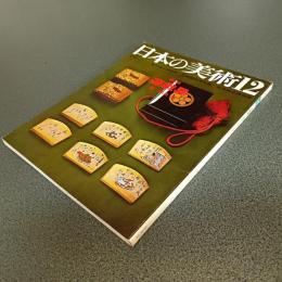 日本の美術Ｎｏ．３２　遊戯具