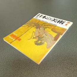 日本の美術Ｎｏ．１９４　狩野探幽