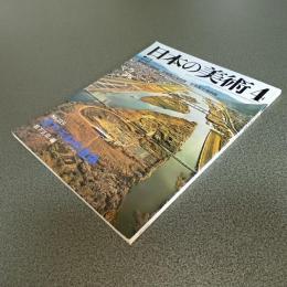 日本の美術Ｎｏ．２１５　草戸千軒町遺跡