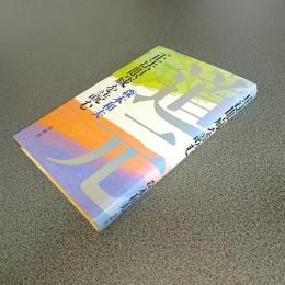 正法眼蔵を読む