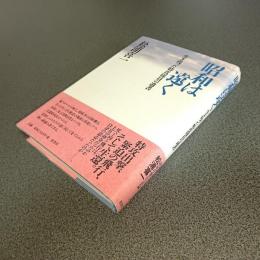 昭和は遠く　生き残った特攻隊員の遺書