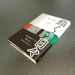 鮨くう日々