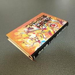 古事記は神話ではない
