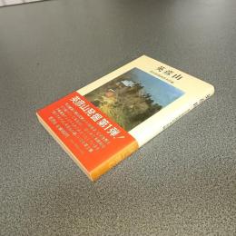英彦山