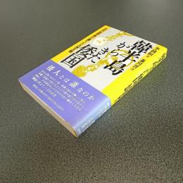 韓半島からきた倭国　古代伽耶族が建てた九州王朝