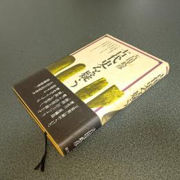 古代史を疑う