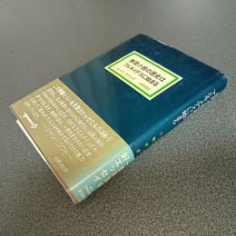 推理小説の歴史はアルキメデスに始まる