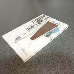 現代思想１９７３年１２月号　特集＝ヘーゲルと現代