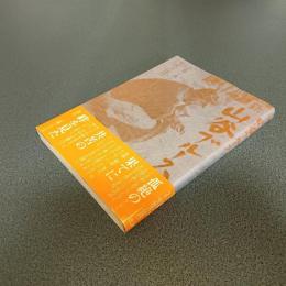 新・山谷ブルース