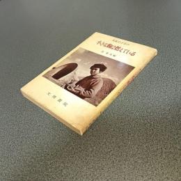 炭鉱の子等の小さな胸は燃えている