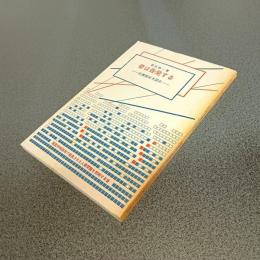 骨は告発する　佐倉鑑定を読む
