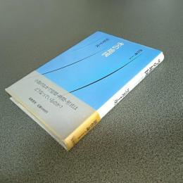 空の地図　創作論ノート