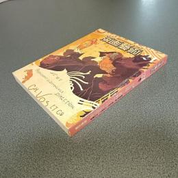 版画藝術ＮＯ．２４　冬１９７９　浜口陽三最新作６点と傑作選　他