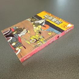 版画藝術ＮＯ．３３　春１９８１　特集アンリ・マチス　他