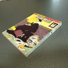 版画藝術ＮＯ．３９　秋１９８２　特集日本木版画大系　他