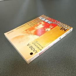 版画藝術ＮＯ．４８　冬１９８５　特集ラファエル前派とターナー、ブレイクの版画　他