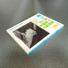 版画芸術Ｎｏ．１３２　特集　美術館で版画を楽しむ　他