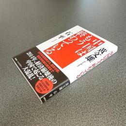 中国はもう終わっている