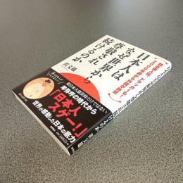 魏志倭人伝、ドラッカーも！２０００年前から外国が絶賛　日本人はなぜ世界から尊敬され続けるのか