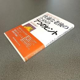 ４０歳すぎたら考えたい快適な老後のための７つのヒント