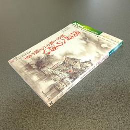 ＮＨＫカルチャーアワー　漢詩への誘い　歴史と風土（金陵の巻）　２００３年１０月～２００４年３月
