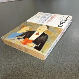 すばる２００５年３月号　宮内勝典「焼身」　坂口安吾没後５０年　他