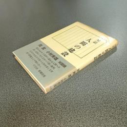 対話人間の建設