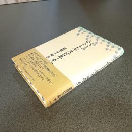 よみものホトトギス百年史