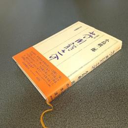 長編小説　芥川龍之介