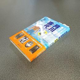 月川喜代平外伝　七つの海を渡った明治の日本人の男の物語