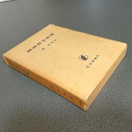 経済哲学原理