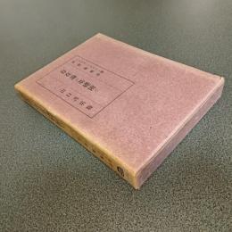 存在論の基礎附け