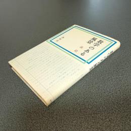 数学のある風景