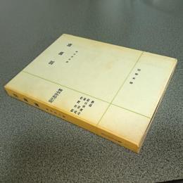認識論　現代哲学全書７