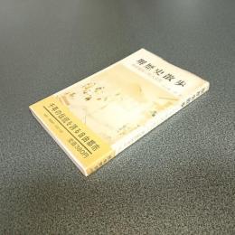 堺歴史散歩　南蛮貿易と町人文化