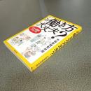 この働き方大丈夫？