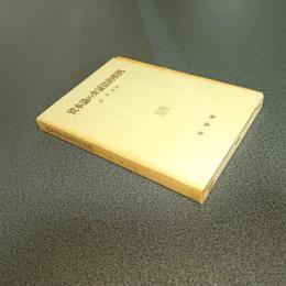 資本論の弁証法的根拠