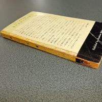 赤い収穫　ＨＡＹＡＫＡＷＡ　ＰＯＣＫＥＴ　ＭＹＳＴＥＲＹ　ＢＯＯＫＳ　Ｎｏ．１０２